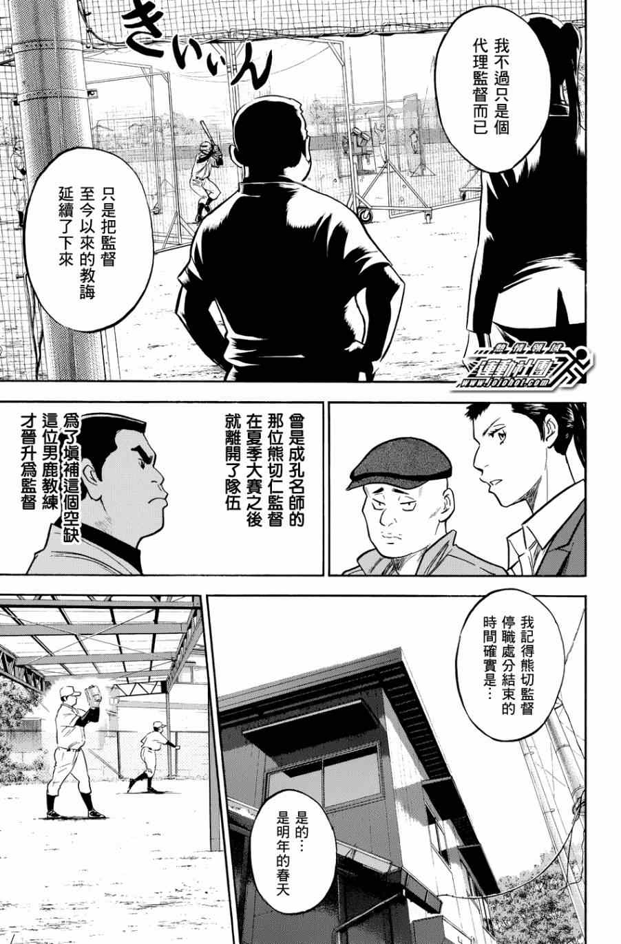 《钻石王牌》漫画最新章节第327话免费下拉式在线观看章节第【7】张图片