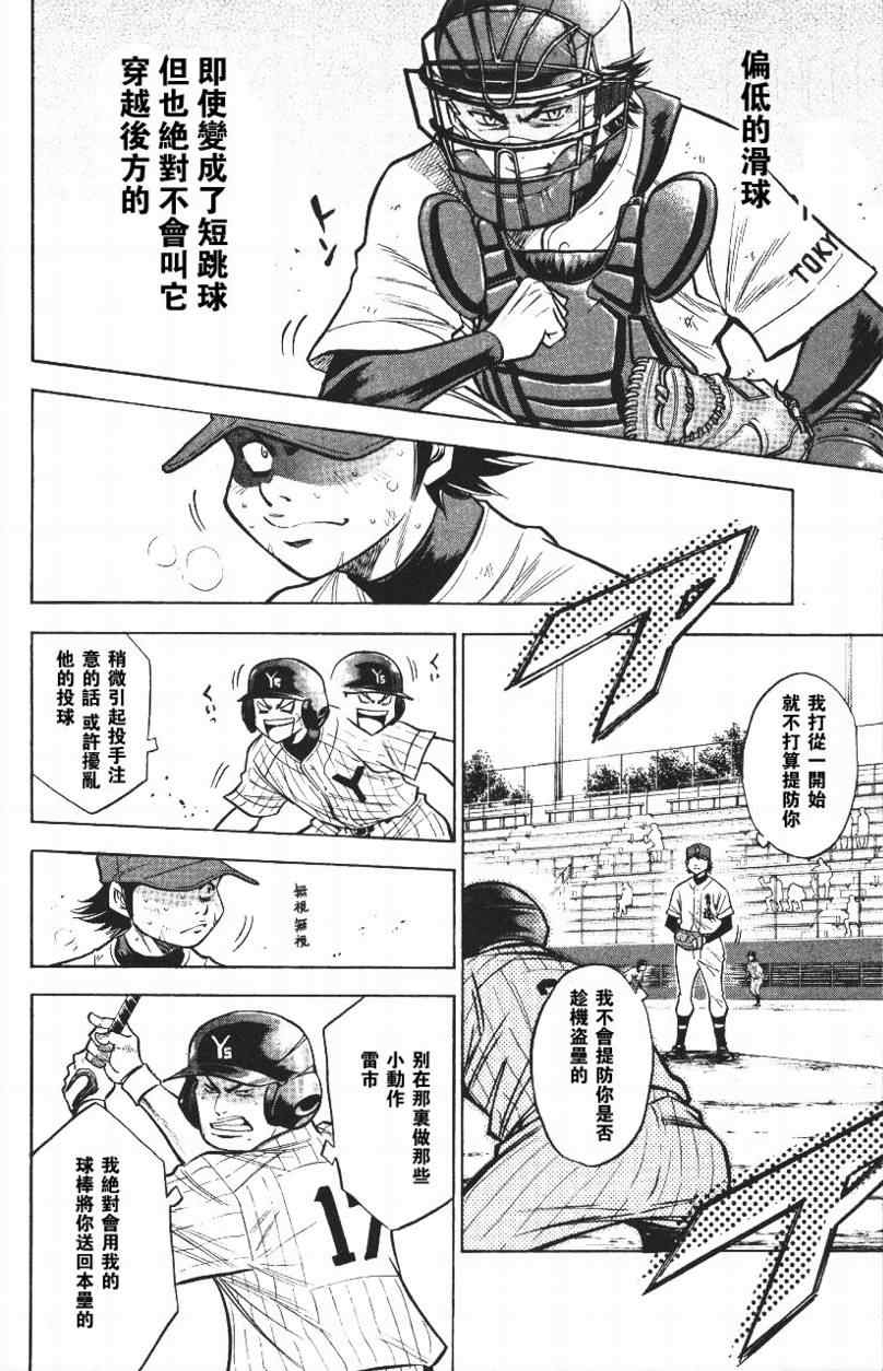 《钻石王牌》漫画最新章节第14卷免费下拉式在线观看章节第【28】张图片