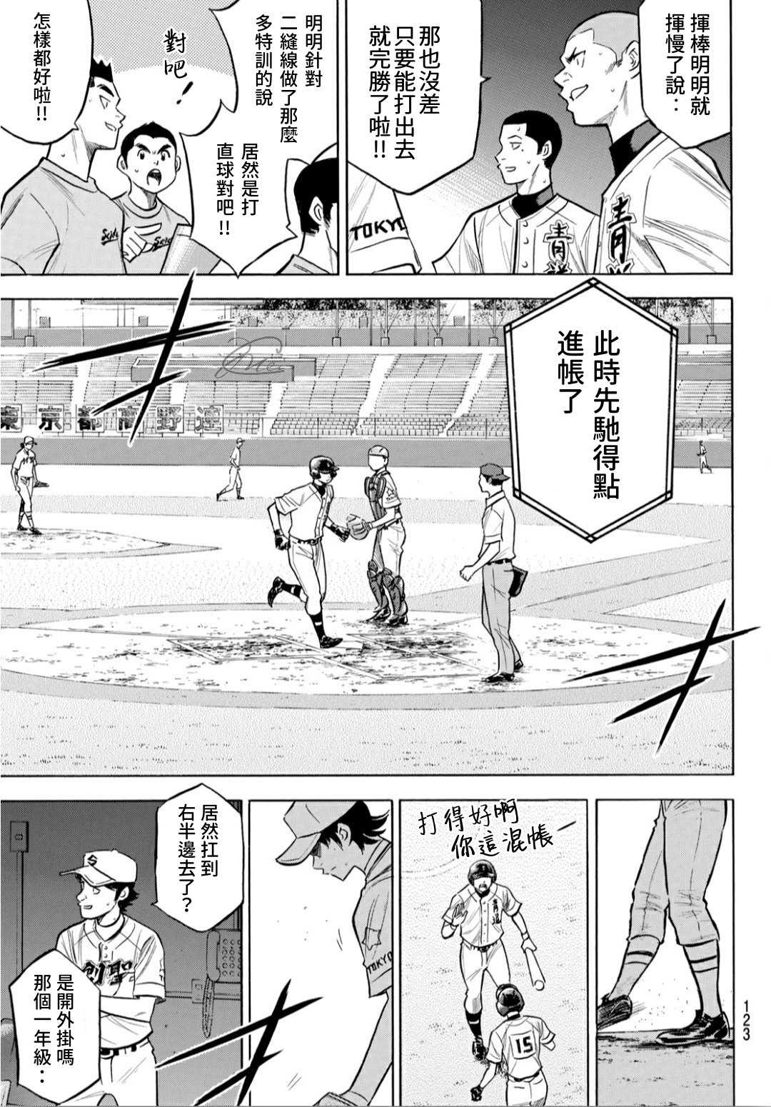 《钻石王牌》漫画最新章节第2部208话 给我闭嘴免费下拉式在线观看章节第【5】张图片