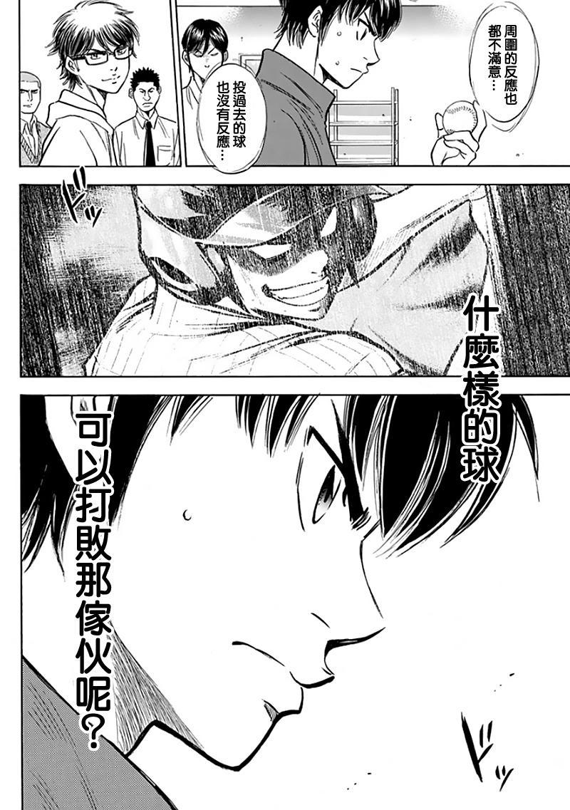 《钻石王牌》漫画最新章节第367话免费下拉式在线观看章节第【16】张图片