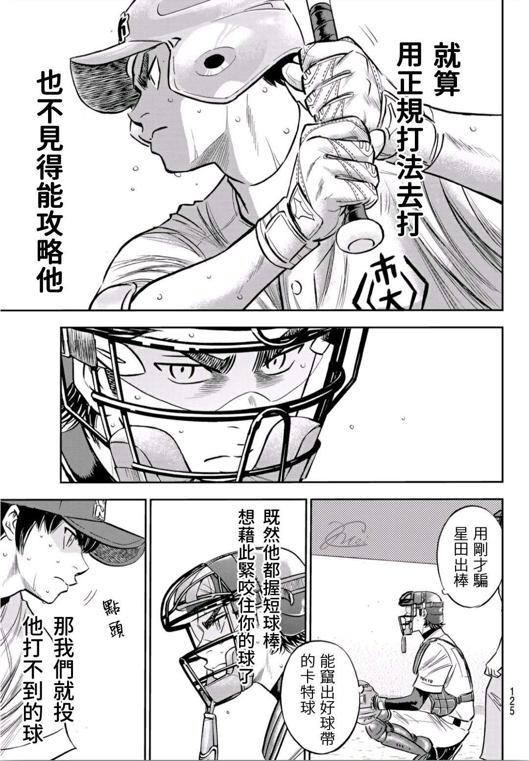 《钻石王牌》漫画最新章节第2部235话 Step On免费下拉式在线观看章节第【7】张图片