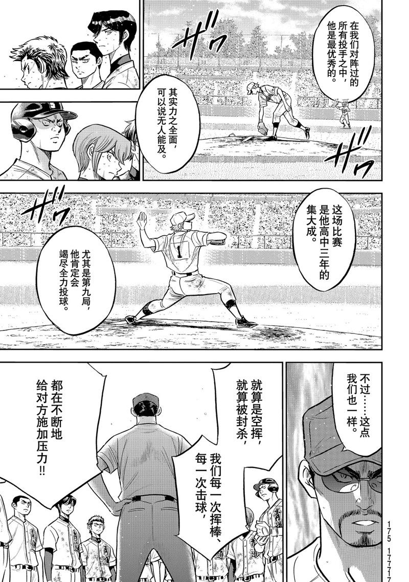 《钻石王牌》漫画最新章节第二季第296话免费下拉式在线观看章节第【11】张图片