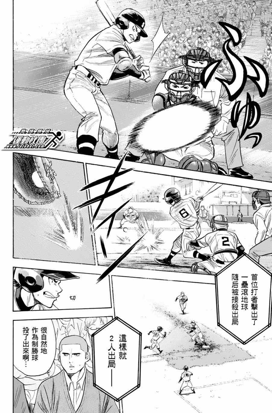 《钻石王牌》漫画最新章节第334话免费下拉式在线观看章节第【18】张图片