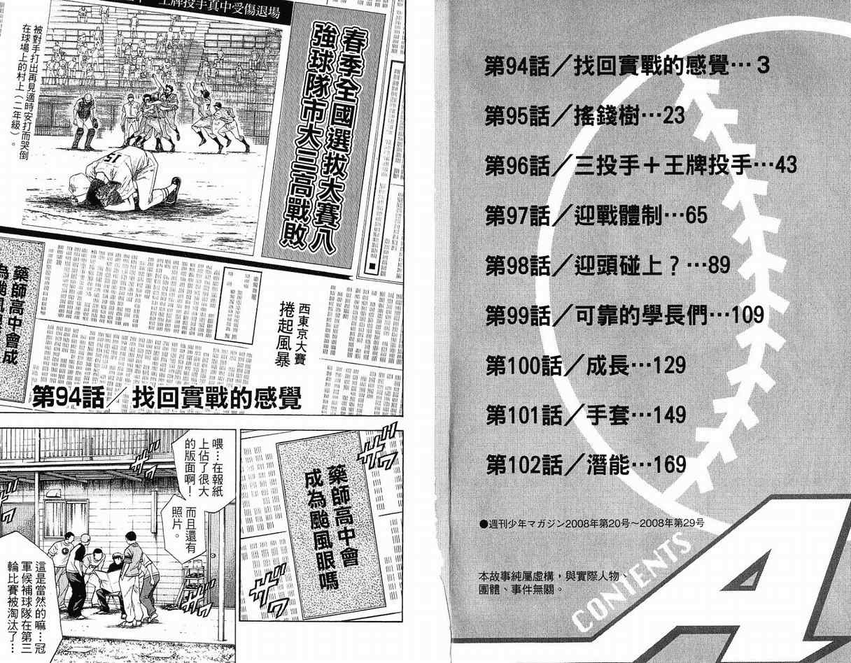 《钻石王牌》漫画最新章节第12卷免费下拉式在线观看章节第【4】张图片