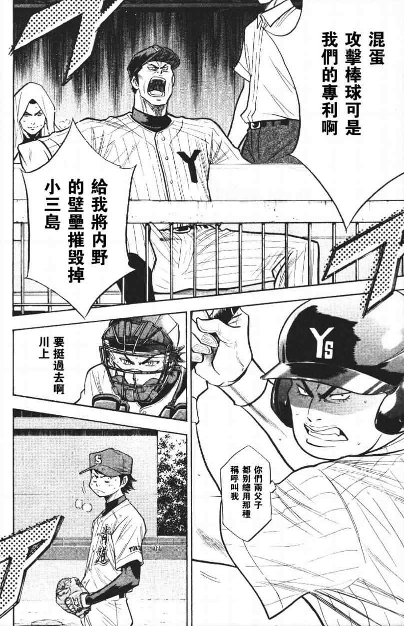 《钻石王牌》漫画最新章节第14卷免费下拉式在线观看章节第【24】张图片