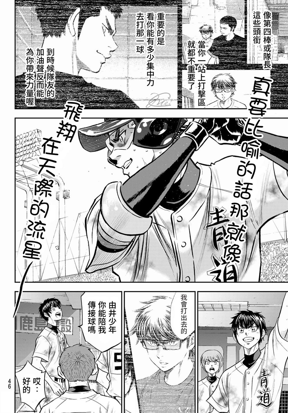 《钻石王牌》漫画最新章节第2部 第249话 难道都看透了免费下拉式在线观看章节第【3】张图片