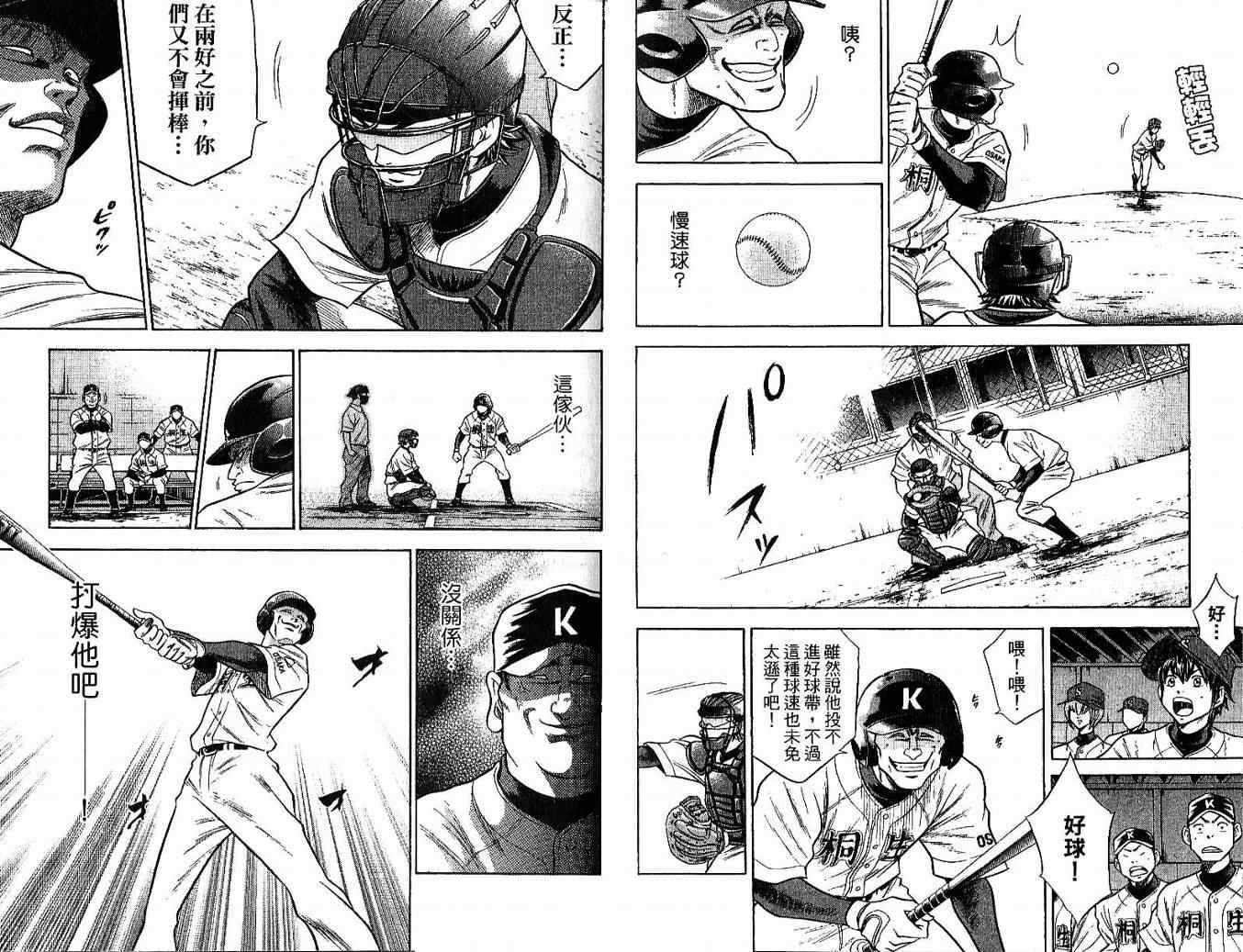 《钻石王牌》漫画最新章节第6卷免费下拉式在线观看章节第【75】张图片