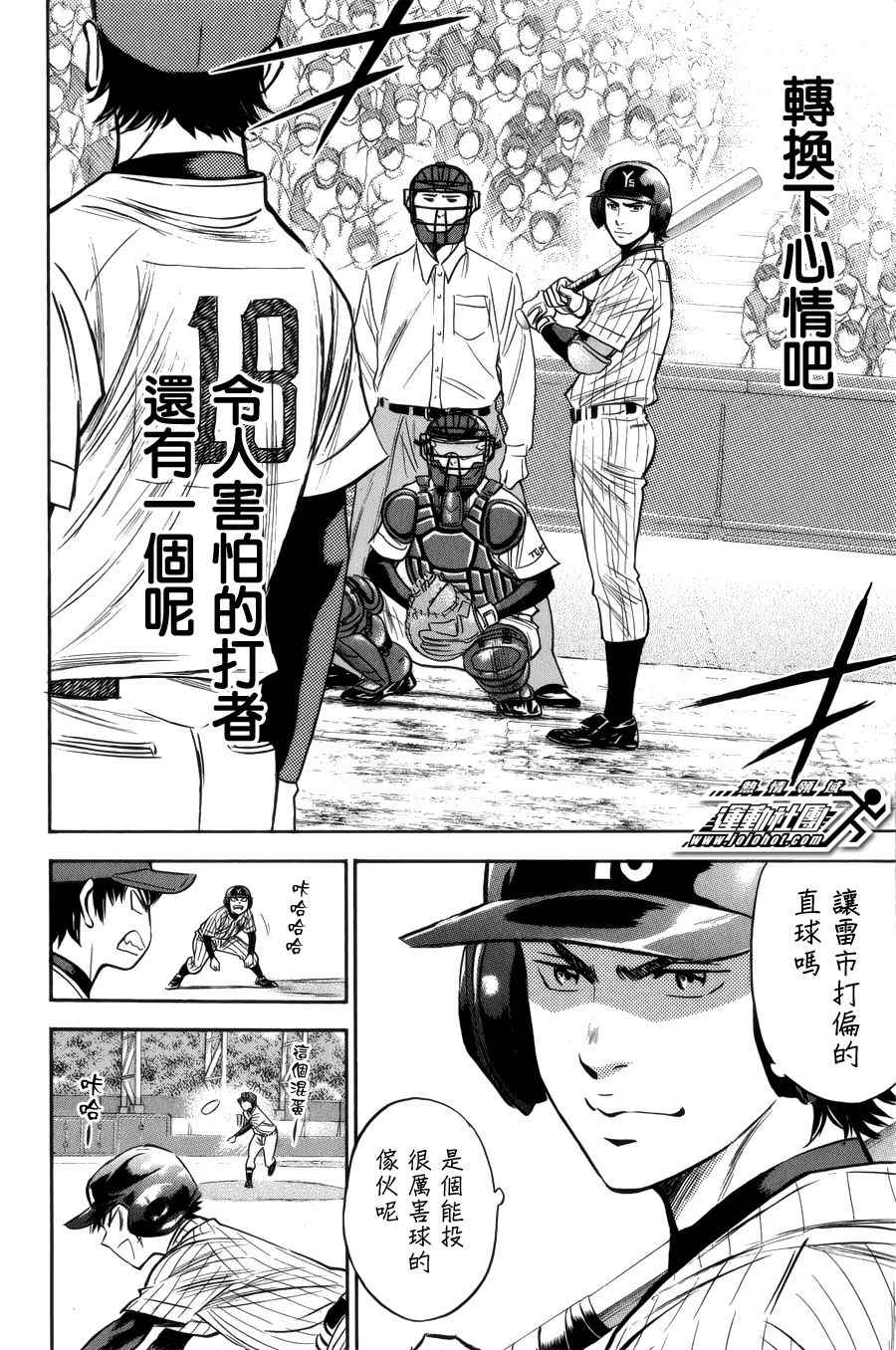 《钻石王牌》漫画最新章节第390话免费下拉式在线观看章节第【13】张图片