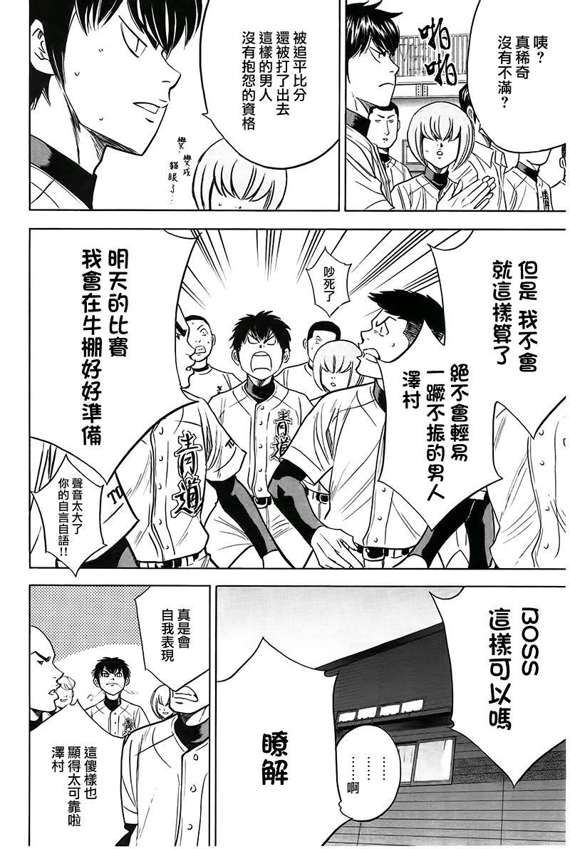 《钻石王牌》漫画最新章节第363话免费下拉式在线观看章节第【12】张图片