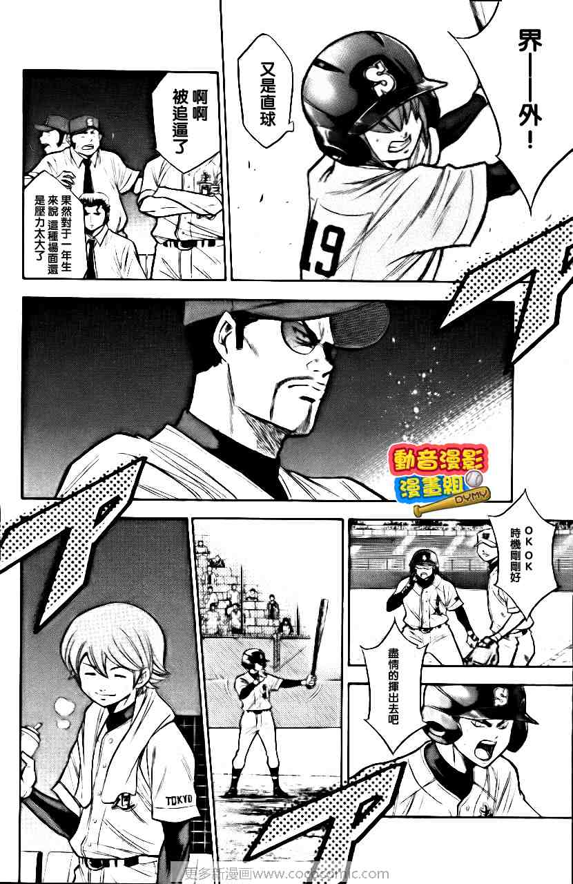 《钻石王牌》漫画最新章节第15卷免费下拉式在线观看章节第【157】张图片