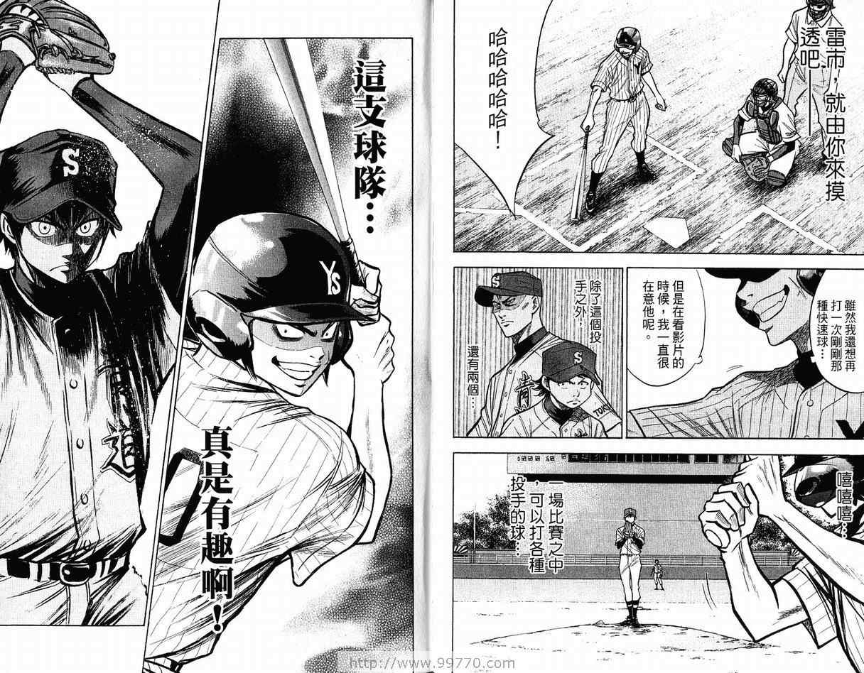 《钻石王牌》漫画最新章节第12卷免费下拉式在线观看章节第【90】张图片