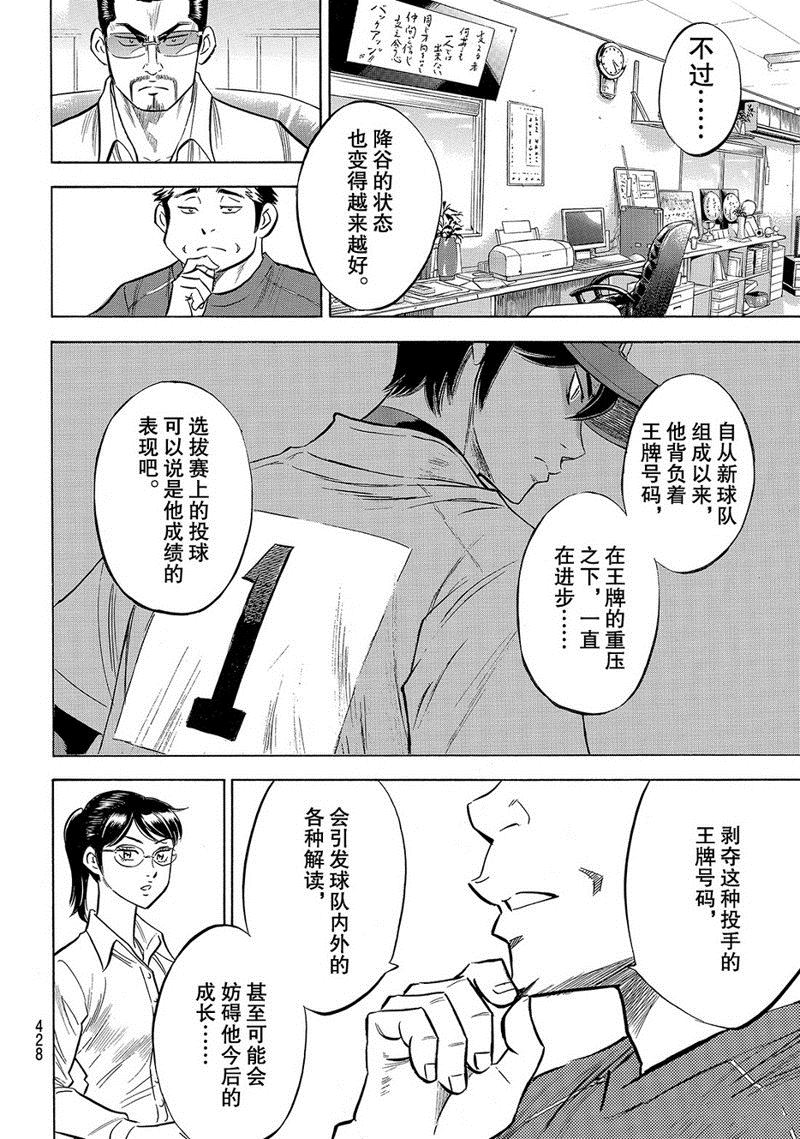 《钻石王牌》漫画最新章节第2部140话免费下拉式在线观看章节第【21】张图片