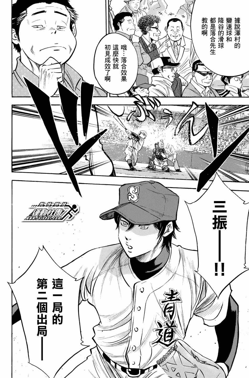 《钻石王牌》漫画最新章节第330话免费下拉式在线观看章节第【20】张图片