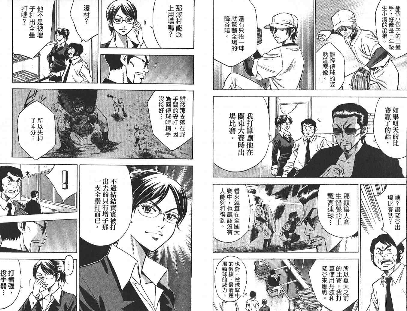 《钻石王牌》漫画最新章节第3卷免费下拉式在线观看章节第【44】张图片