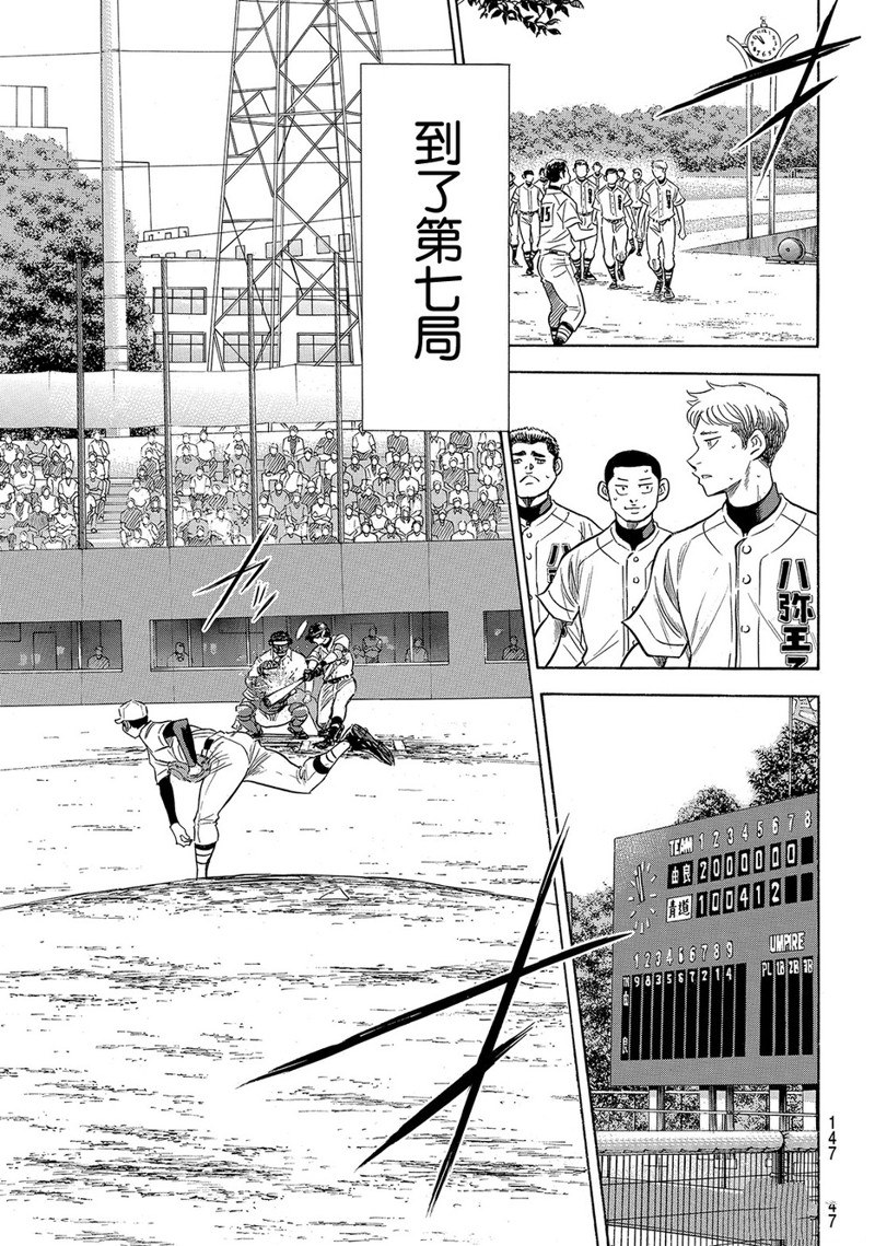 《钻石王牌》漫画最新章节第2部157话免费下拉式在线观看章节第【20】张图片