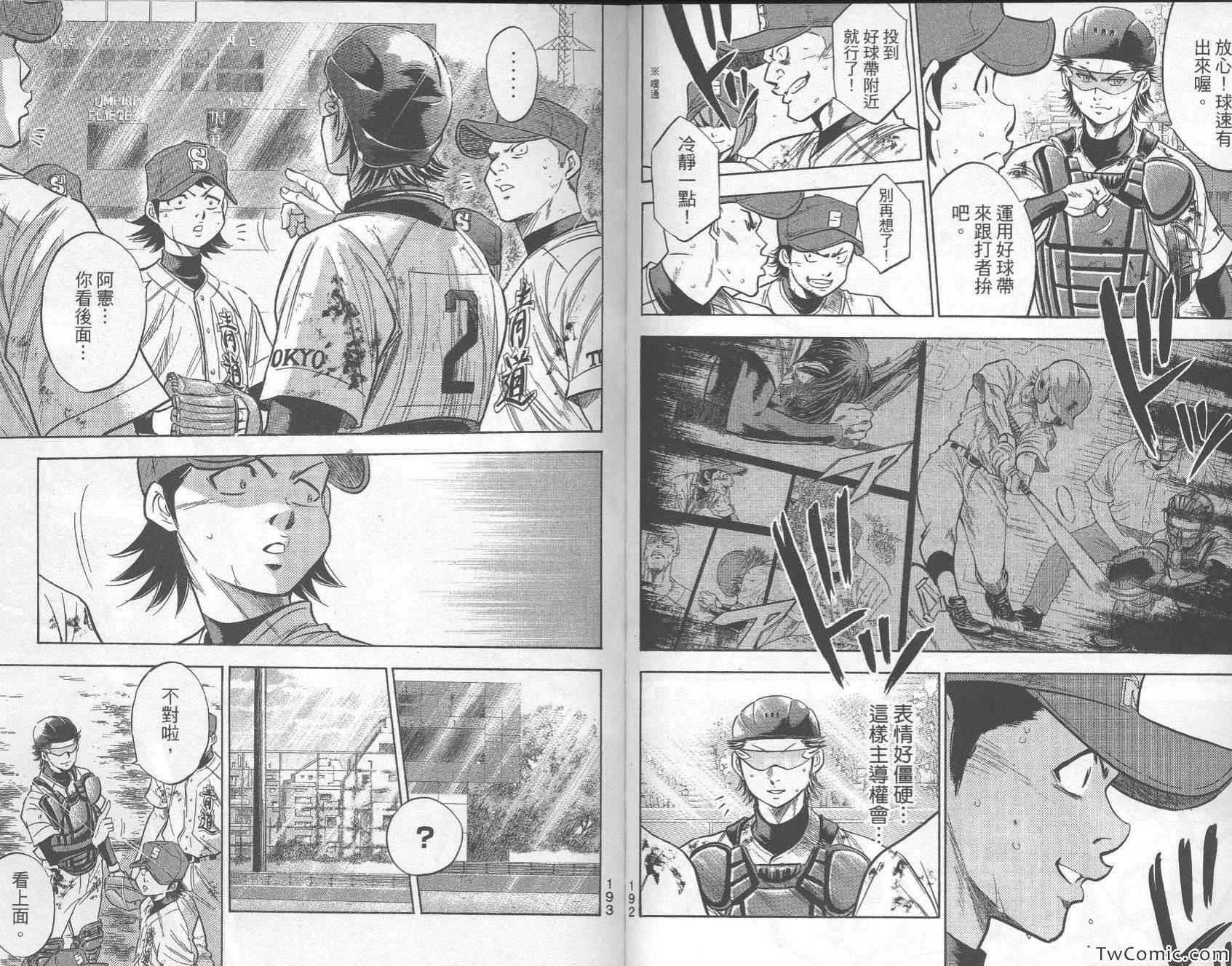 《钻石王牌》漫画最新章节第29卷免费下拉式在线观看章节第【100】张图片