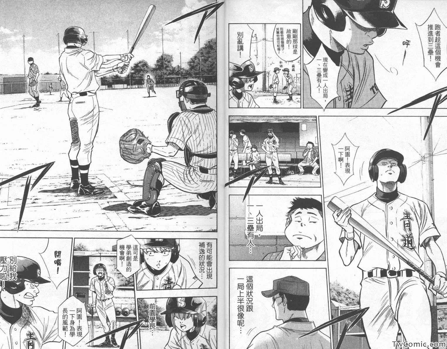 《钻石王牌》漫画最新章节第25卷免费下拉式在线观看章节第【9】张图片