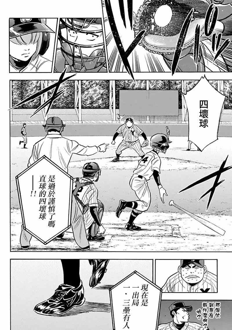 《钻石王牌》漫画最新章节第370话免费下拉式在线观看章节第【18】张图片