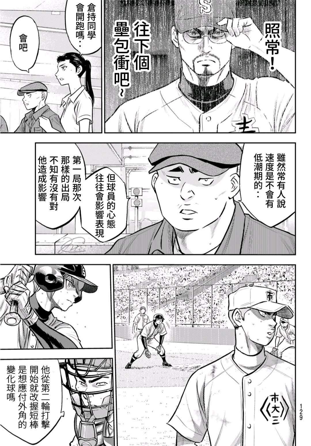 《钻石王牌》漫画最新章节第2部 第246话 最强的1、2棒免费下拉式在线观看章节第【5】张图片