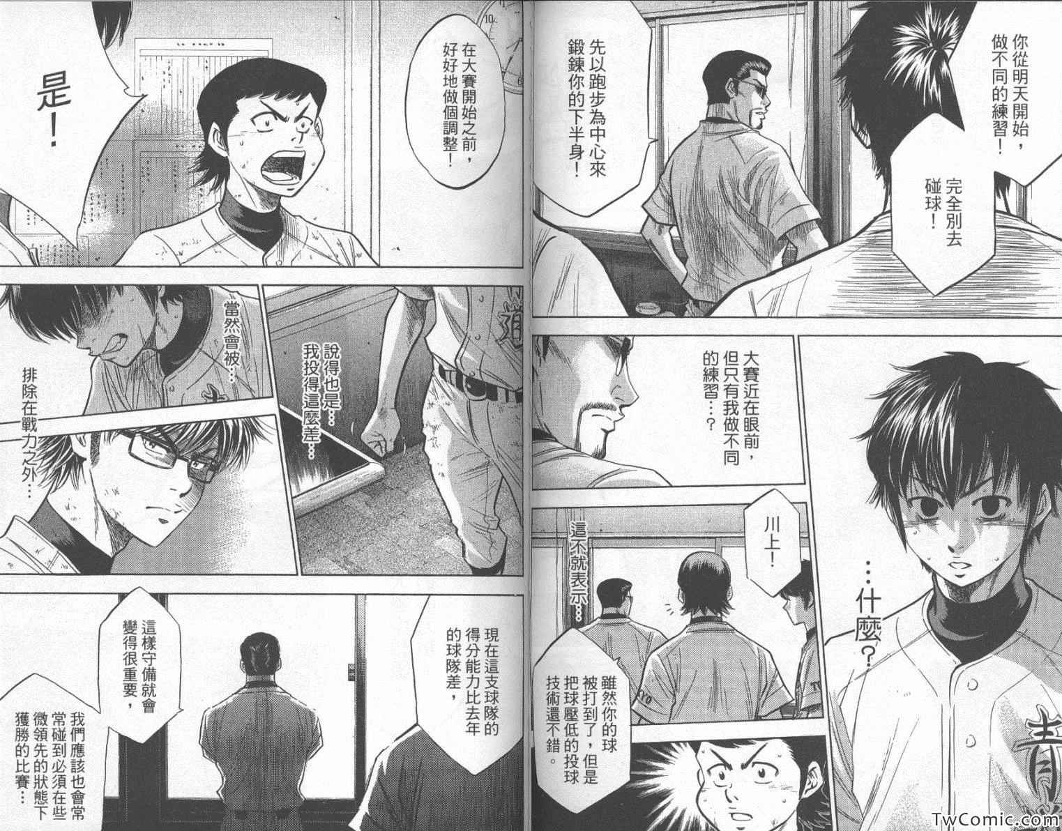 《钻石王牌》漫画最新章节第25卷免费下拉式在线观看章节第【86】张图片