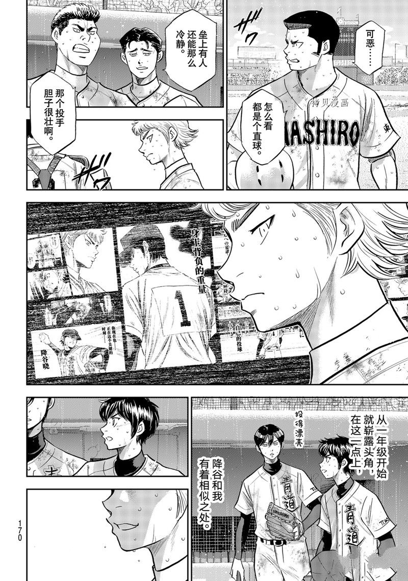 《钻石王牌》漫画最新章节第二季第296话免费下拉式在线观看章节第【6】张图片