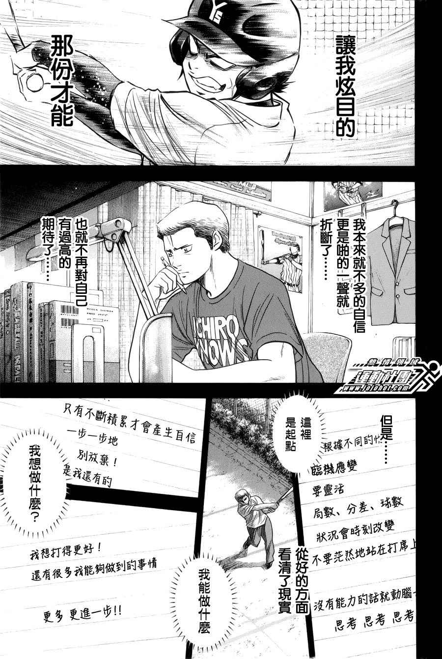 《钻石王牌》漫画最新章节第392话免费下拉式在线观看章节第【11】张图片