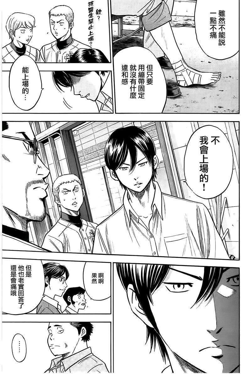 《钻石王牌》漫画最新章节第363话免费下拉式在线观看章节第【5】张图片