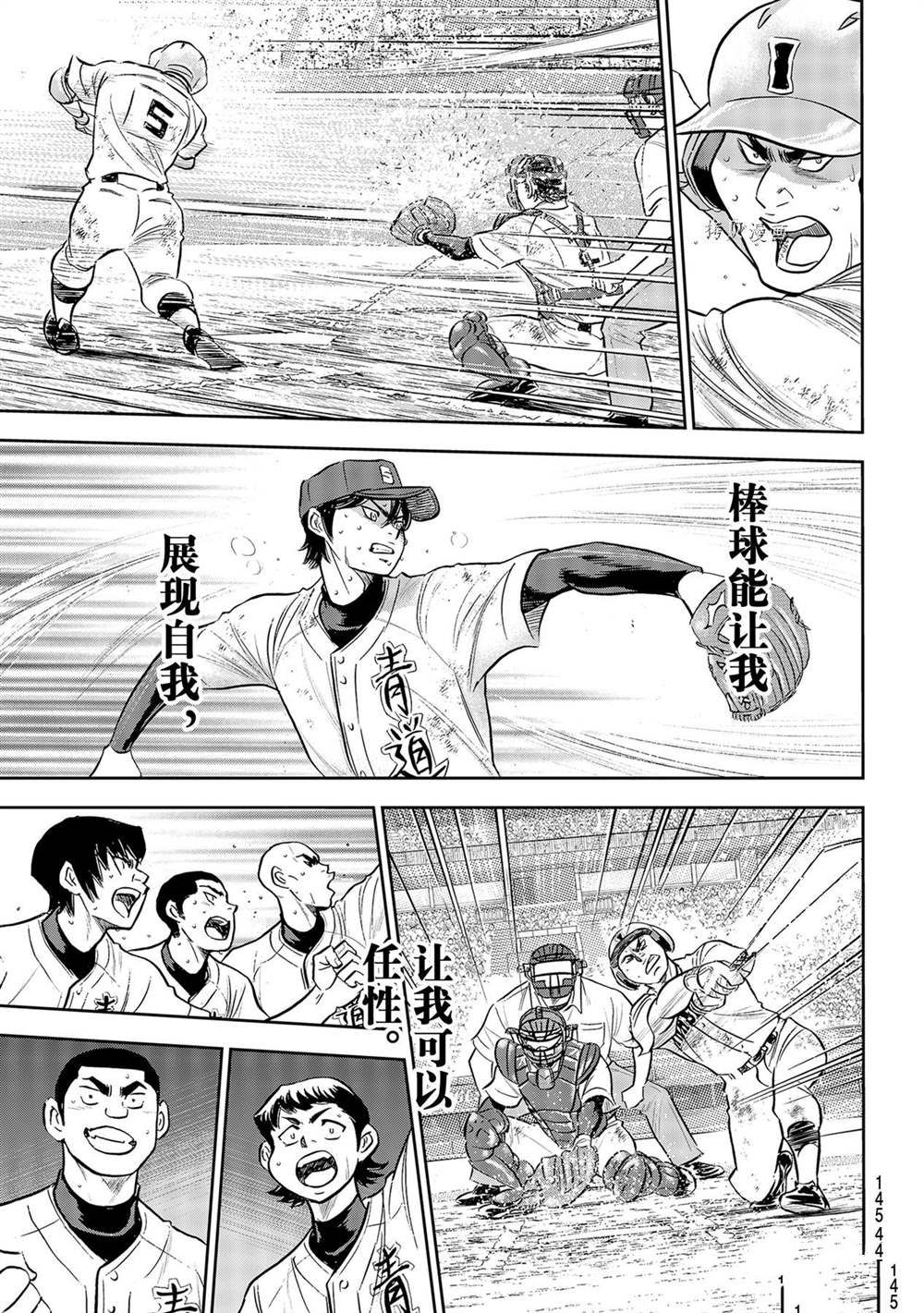 《钻石王牌》漫画最新章节第二季第285话免费下拉式在线观看章节第【17】张图片