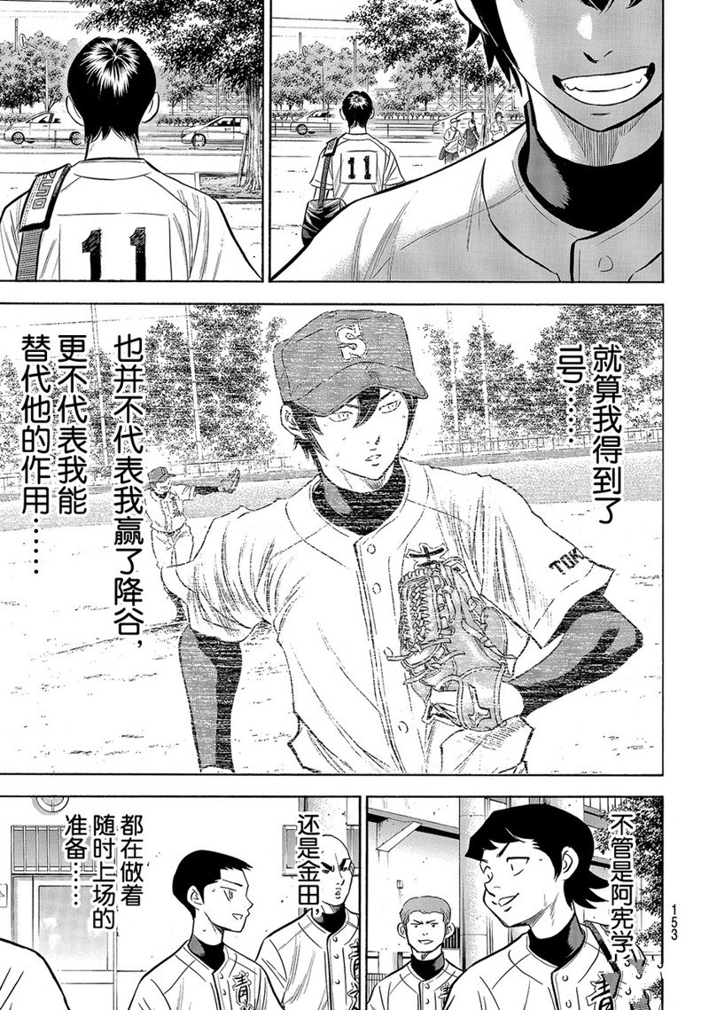 《钻石王牌》漫画最新章节第2部169话免费下拉式在线观看章节第【4】张图片