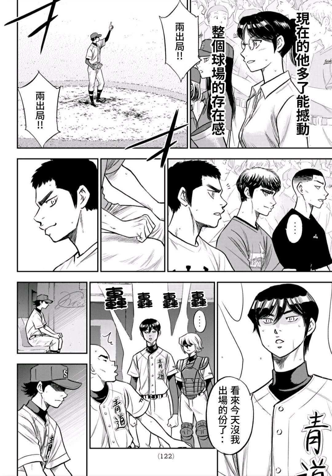 《钻石王牌》漫画最新章节第2部235话 Step On免费下拉式在线观看章节第【4】张图片