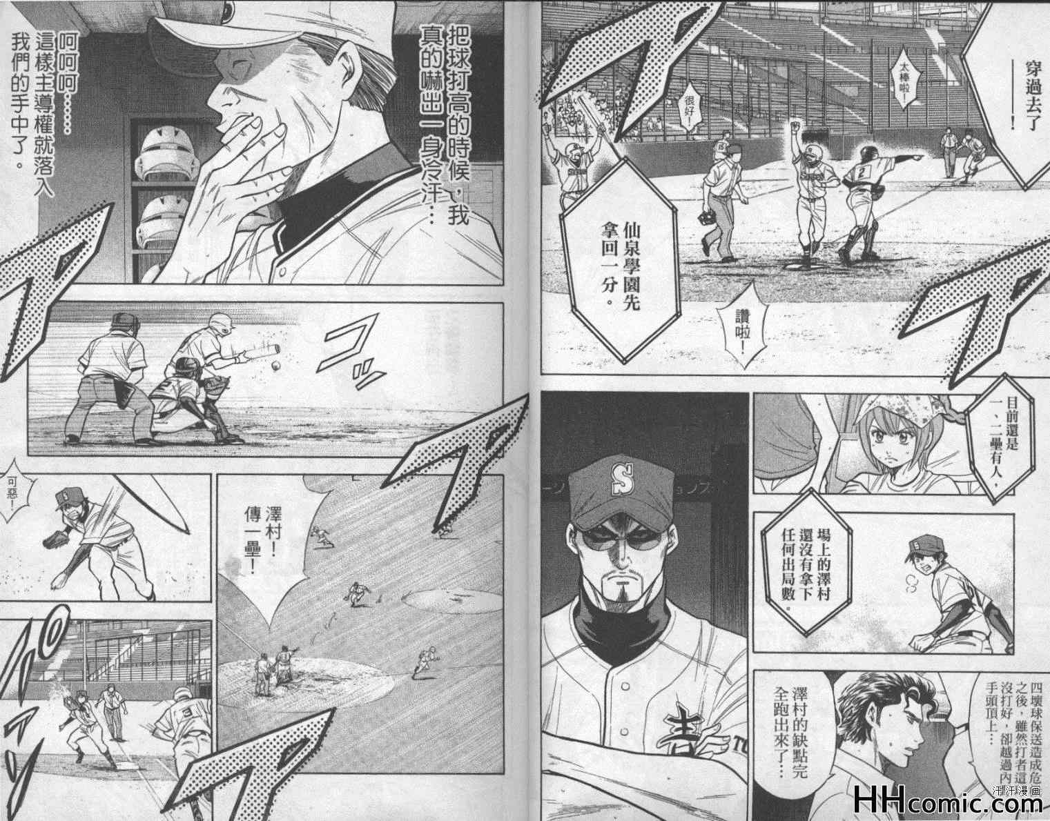 《钻石王牌》漫画最新章节第16卷免费下拉式在线观看章节第【7】张图片