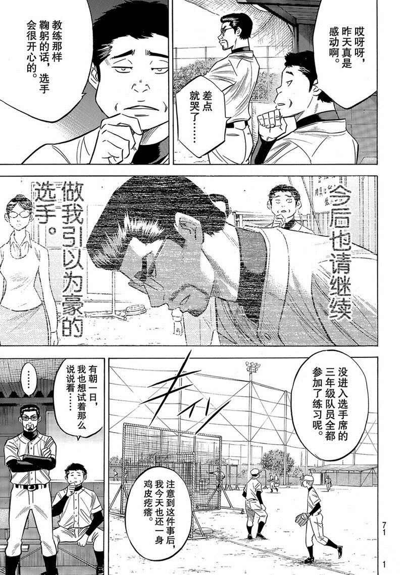 《钻石王牌》漫画最新章节第2部134话免费下拉式在线观看章节第【6】张图片