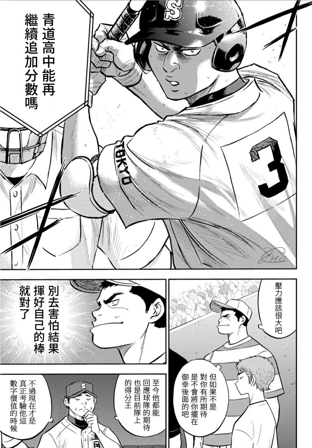 《钻石王牌》漫画最新章节第2部214话 集大成免费下拉式在线观看章节第【8】张图片