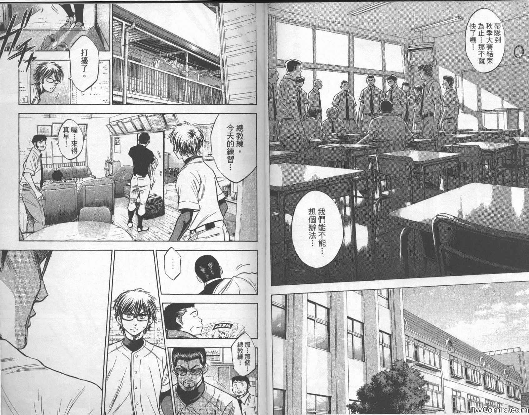 《钻石王牌》漫画最新章节第26卷免费下拉式在线观看章节第【79】张图片