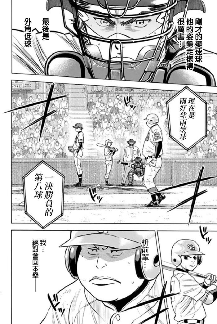 《钻石王牌》漫画最新章节第346话免费下拉式在线观看章节第【4】张图片