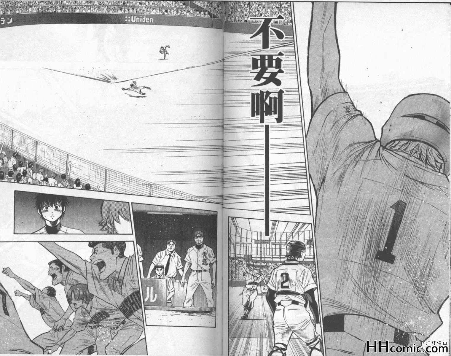 《钻石王牌》漫画最新章节第22卷免费下拉式在线观看章节第【76】张图片