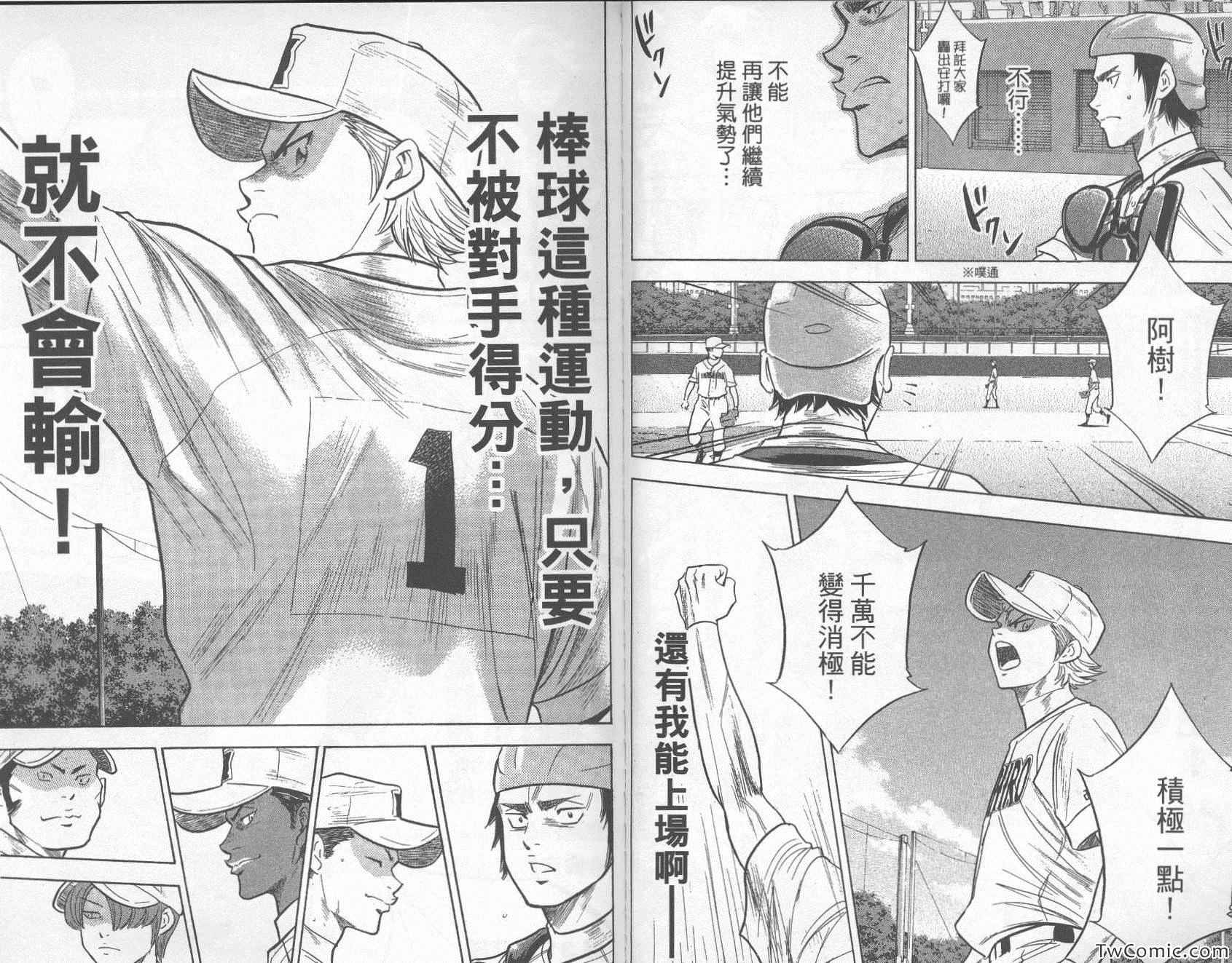 《钻石王牌》漫画最新章节第30卷免费下拉式在线观看章节第【96】张图片