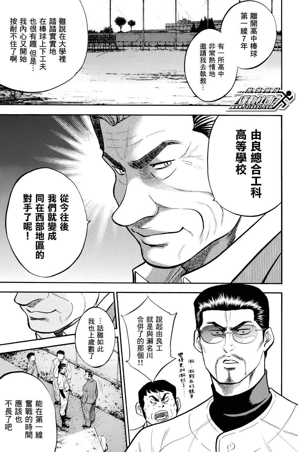 《钻石王牌》漫画最新章节第325话免费下拉式在线观看章节第【17】张图片