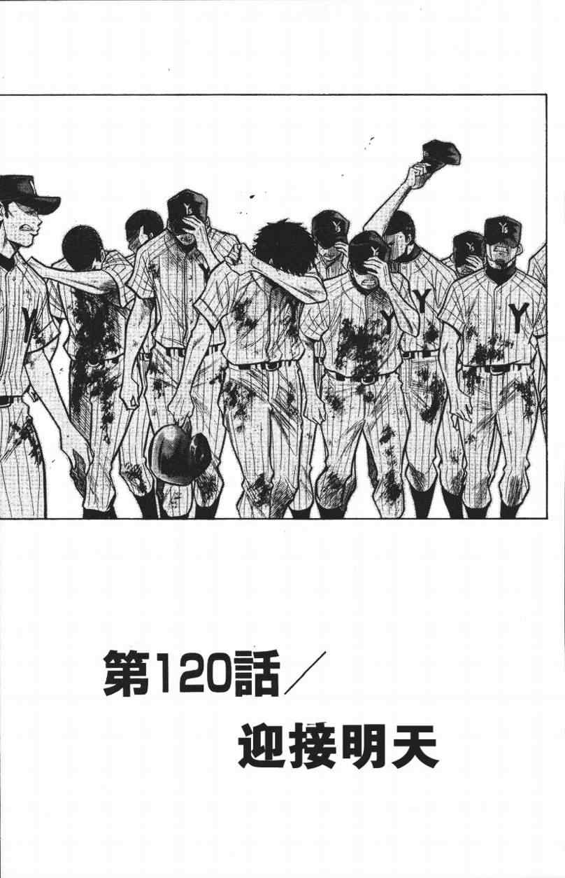 《钻石王牌》漫画最新章节第14卷免费下拉式在线观看章节第【169】张图片