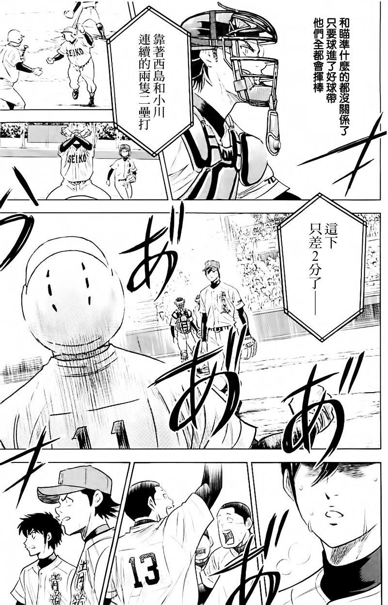 《钻石王牌》漫画最新章节第338话免费下拉式在线观看章节第【15】张图片