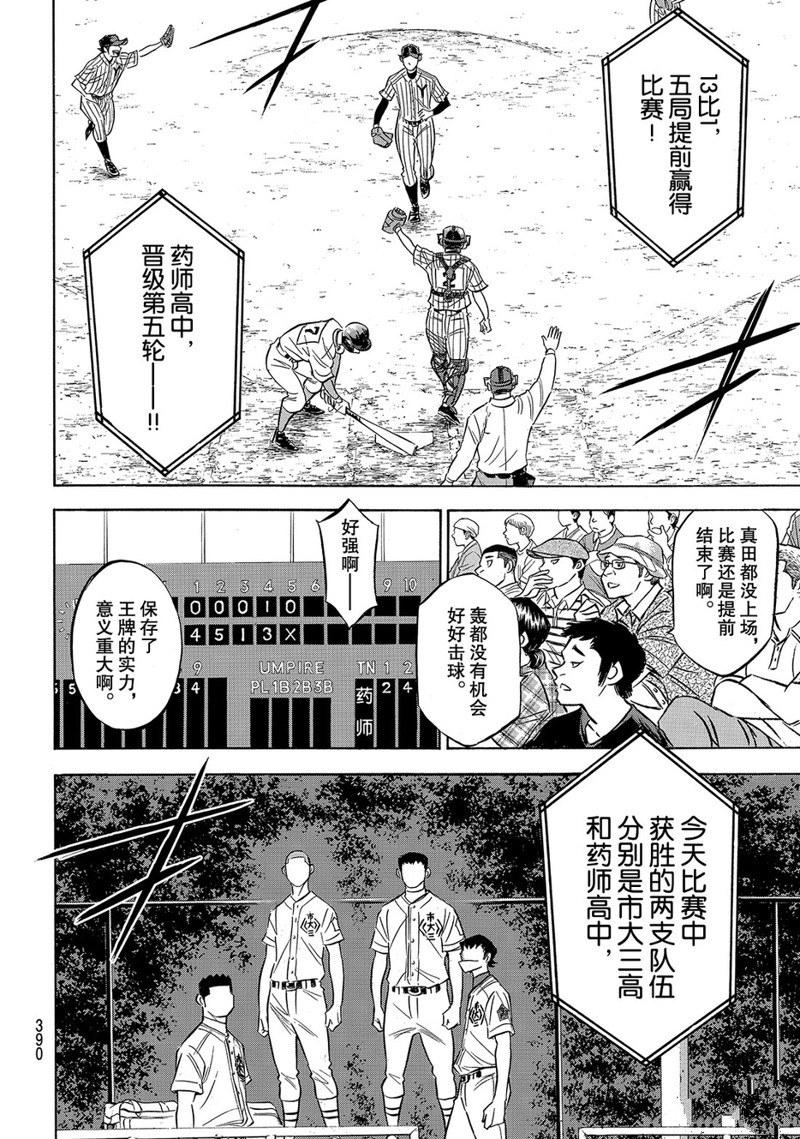 《钻石王牌》漫画最新章节第2部160话免费下拉式在线观看章节第【13】张图片