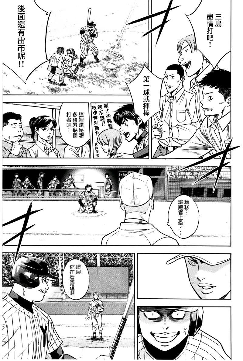 《钻石王牌》漫画最新章节第357话免费下拉式在线观看章节第【17】张图片