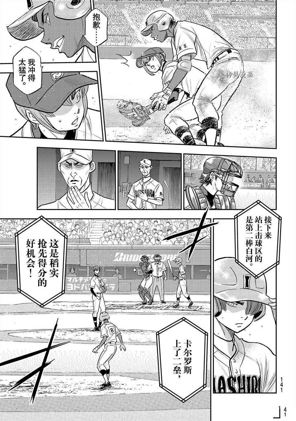 《钻石王牌》漫画最新章节第二季第266话免费下拉式在线观看章节第【17】张图片