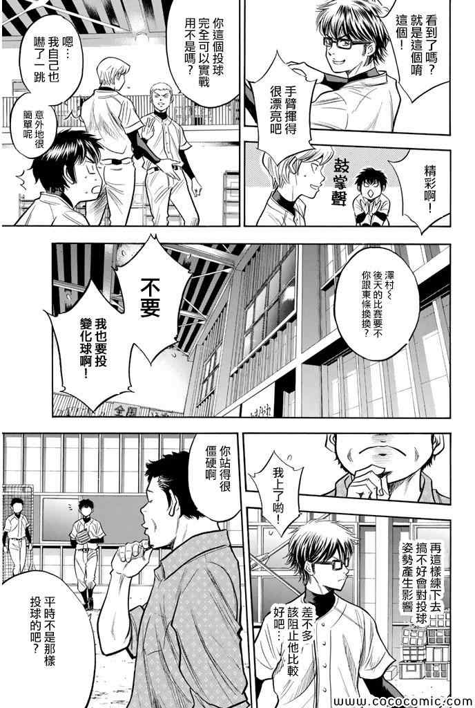 《钻石王牌》漫画最新章节第300话免费下拉式在线观看章节第【8】张图片