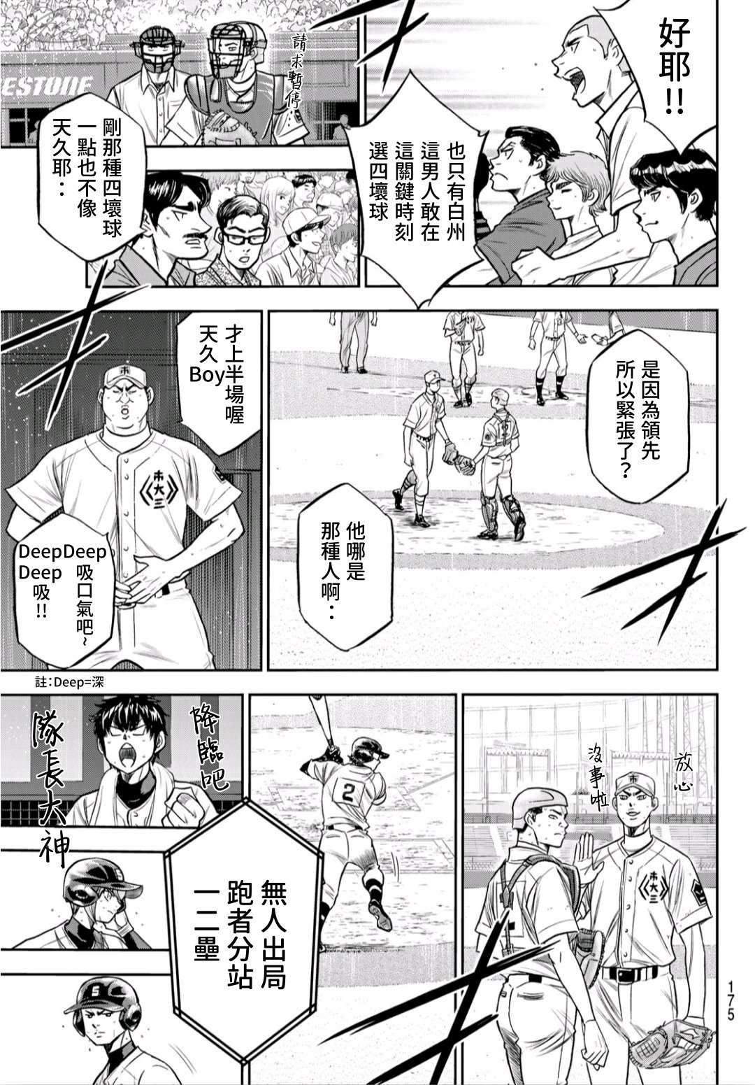 《钻石王牌》漫画最新章节第2部237话 球队的一份子免费下拉式在线观看章节第【3】张图片