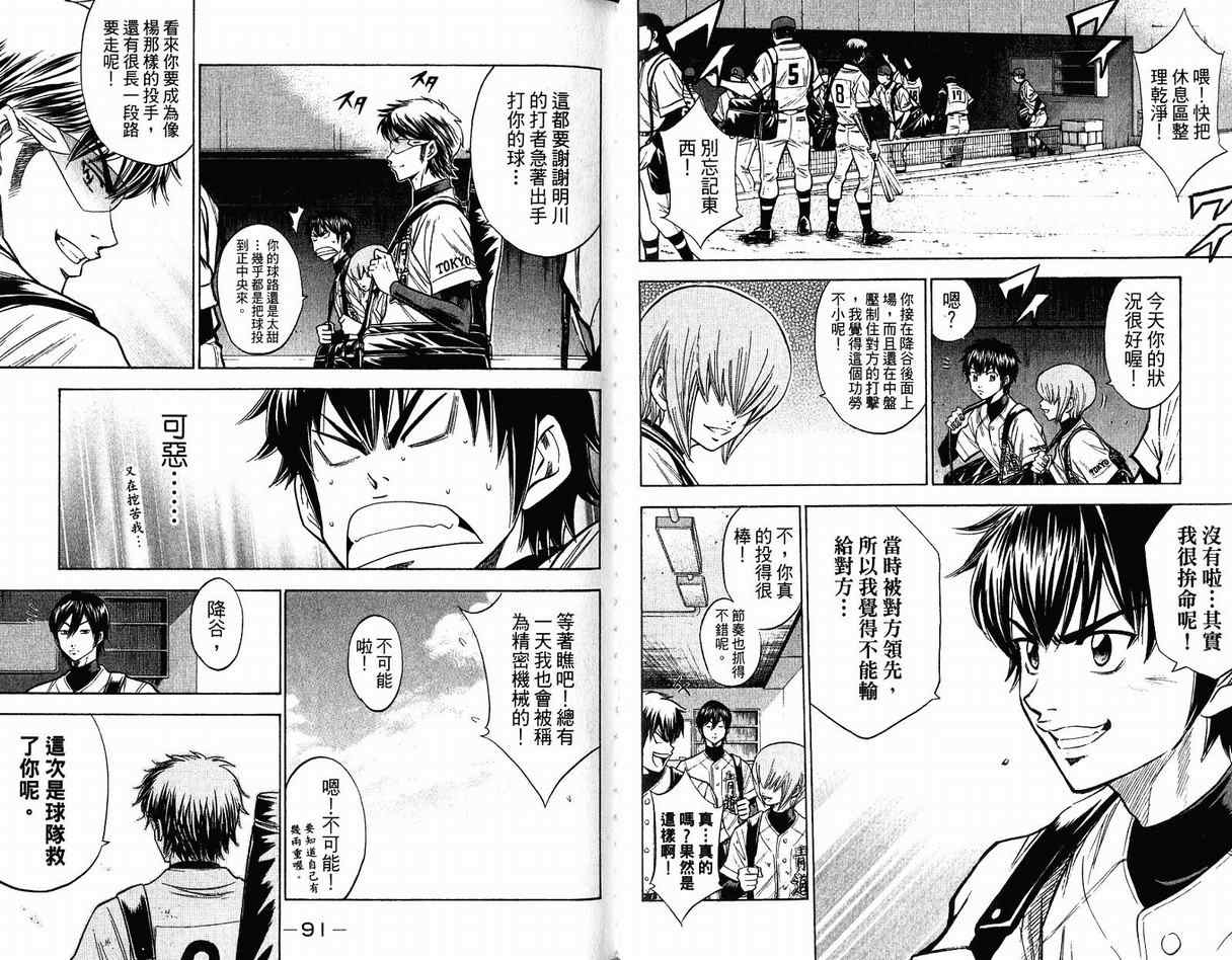 《钻石王牌》漫画最新章节第11卷免费下拉式在线观看章节第【48】张图片