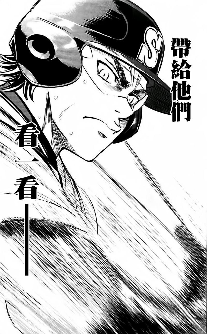 《钻石王牌》漫画最新章节第350话免费下拉式在线观看章节第【19】张图片