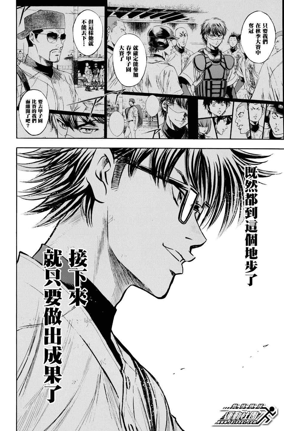 《钻石王牌》漫画最新章节第325话免费下拉式在线观看章节第【20】张图片