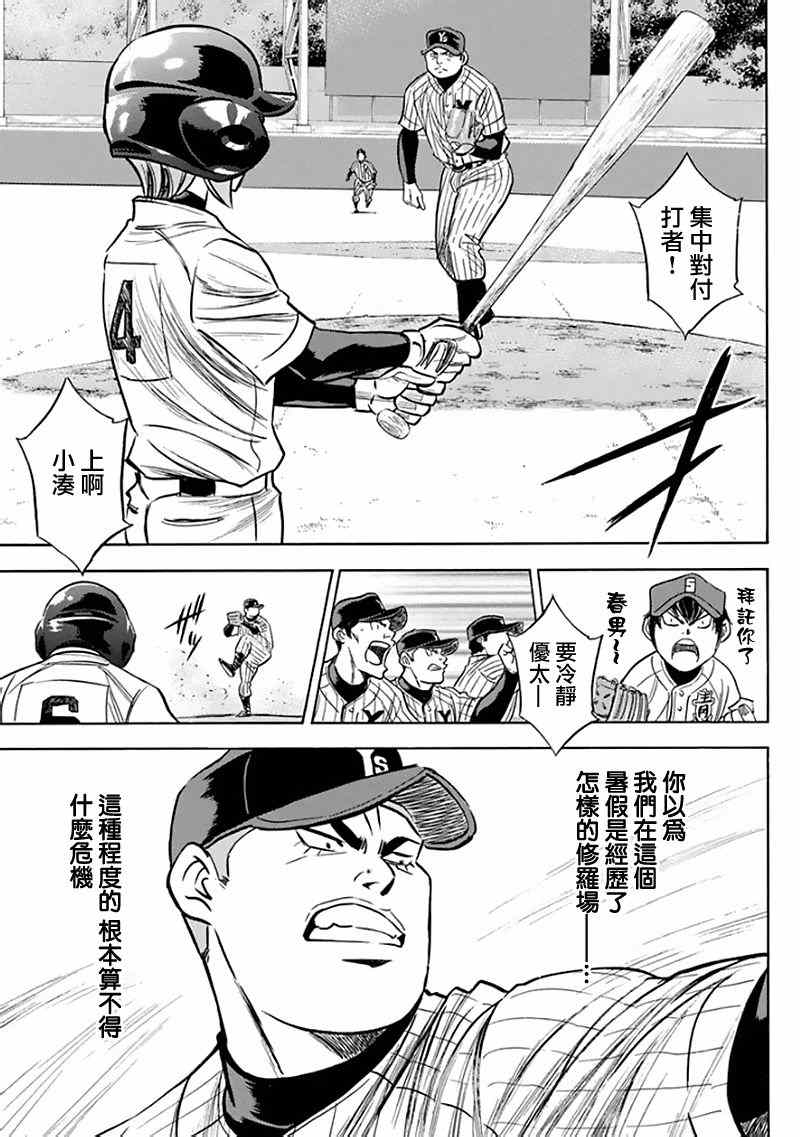 《钻石王牌》漫画最新章节第370话免费下拉式在线观看章节第【17】张图片