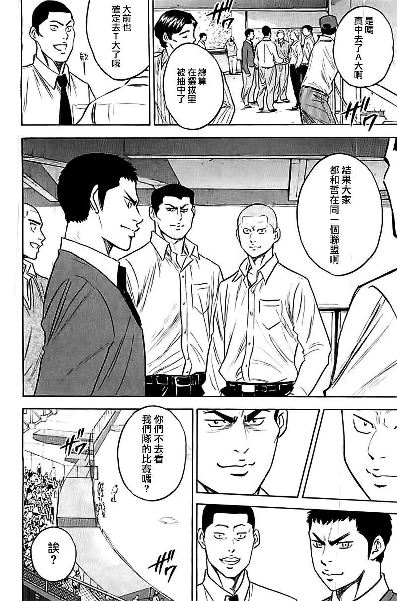 《钻石王牌》漫画最新章节第352话免费下拉式在线观看章节第【19】张图片